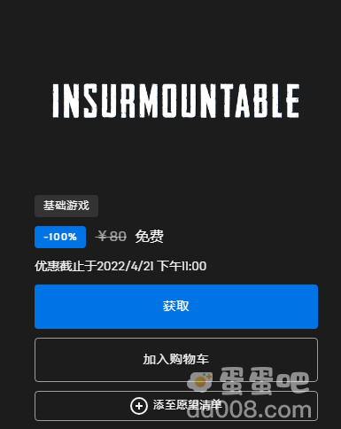 《Epic》喜加一孤山难越免费领取方法介绍