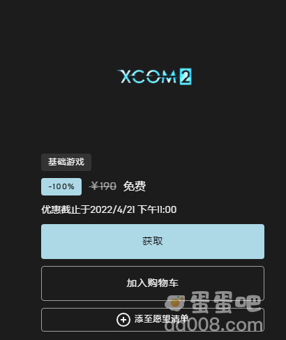 《Epic》喜加一幽浮2免费领取方法介绍