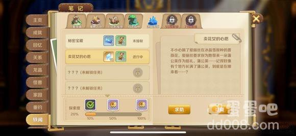 《龙之国物语》变成石头任务攻略