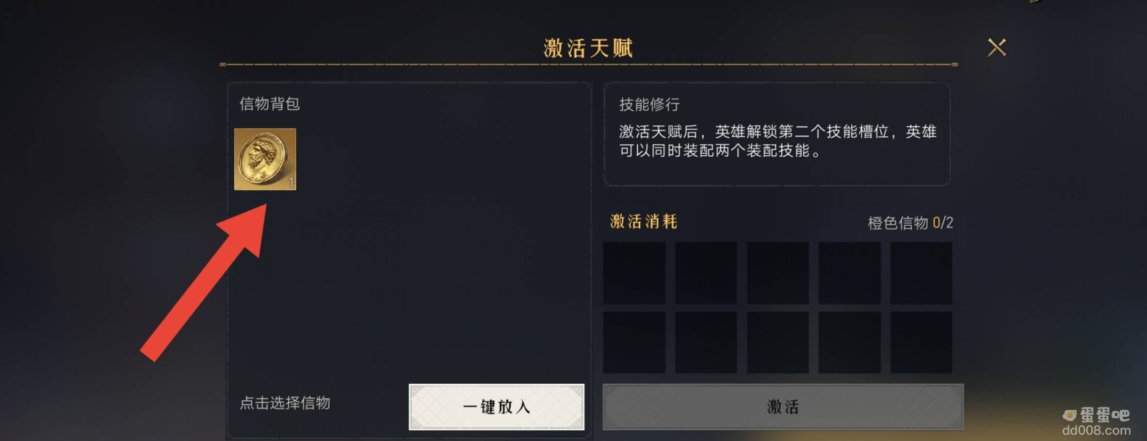 《重返帝国》橙色信物获取方法介绍
