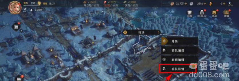 《重返帝国》解雇士兵方法介绍