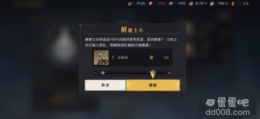 《重返帝国》解雇士兵方法介绍