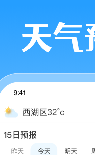 平安好天气