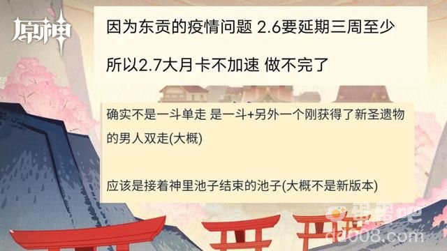 《原神》2.6延期事件介绍
