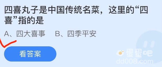 《支付宝》蚂蚁庄园2022年4月18日每日一题答案（2）