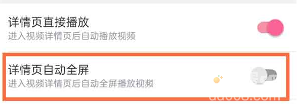 《哔哩哔哩车机版》横屏设置方法介绍