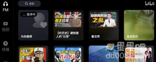 《哔哩哔哩车机版》闪退解决方法介绍