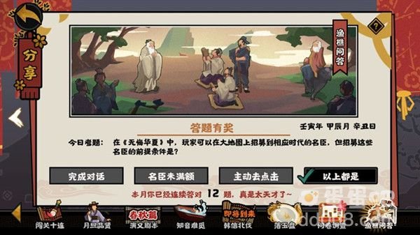 《无悔华夏》2022年4月18日渔樵问答答案分享