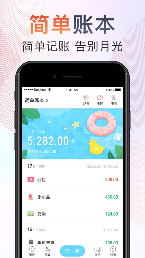 随手记Pro