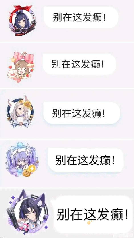 别在这发癫是什么梗