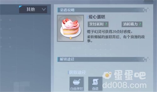 《诺亚之心》爱心蛋糕制作方法介绍