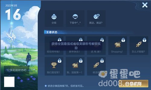 《王者荣耀》状态绝活哥获取方式介绍