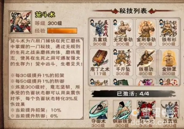 《烟雨江湖》六扇门秘技获取方法介绍