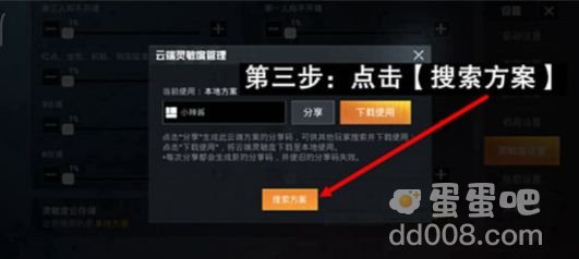 《和平精英》2022最新灵敏度分享码汇总
