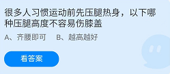 《支付宝》蚂蚁庄园2022年4月21日每日一题答案（2）