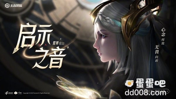 《王者荣耀》露娜启示之音皮肤价格介绍