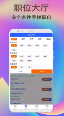 兼职聘客
