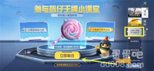 《和平精英》小课堂专属称号获取方法介绍