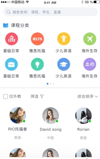 福糖英语