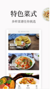 美味菜谱大全