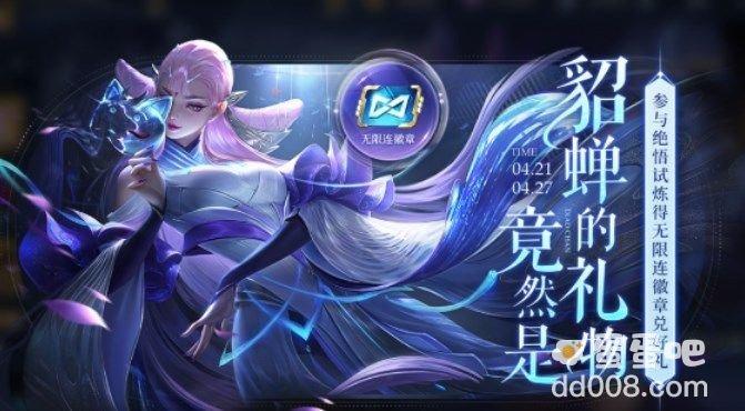 《王者荣耀》无限连徽章获取方法介绍
