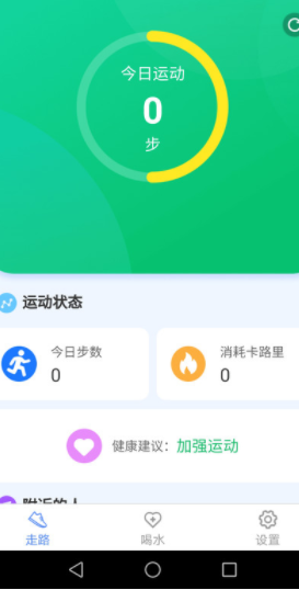 运动小精灵