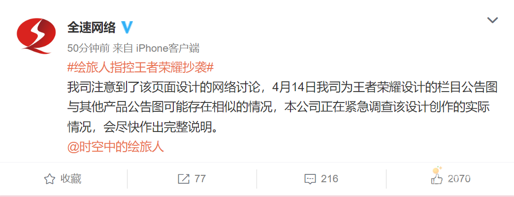 《王者荣耀》供应商回应抄袭指控：正在紧急调查该设计创作的实际情况