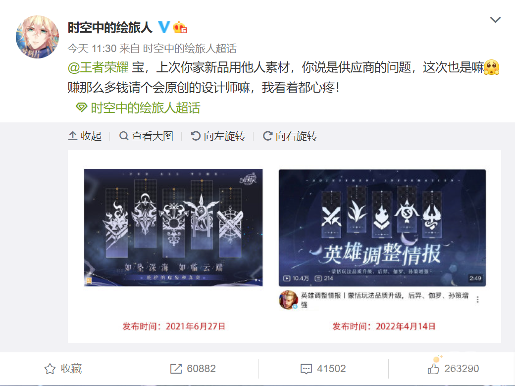 《王者荣耀》供应商回应抄袭指控：正在紧急调查该设计创作的实际情况