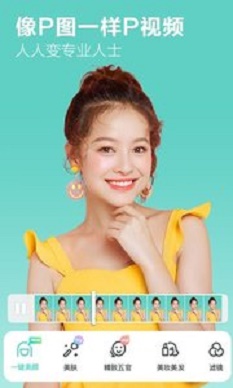 美颜视频美化大师