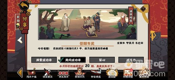 《无悔华夏》2022年4月22日渔樵问答答案分享