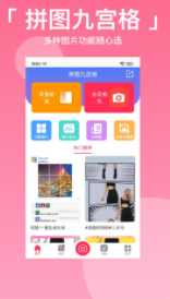 拼图九宫格