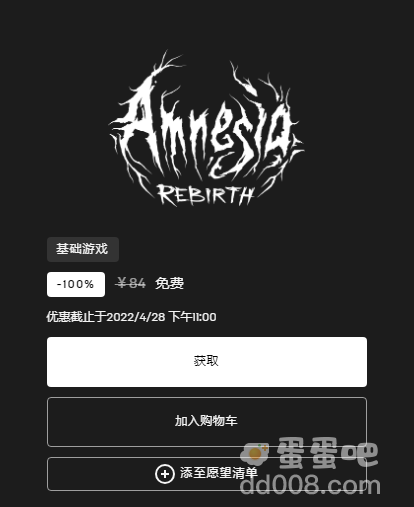 《Epic》喜加一失忆症重生免费领取方法介绍