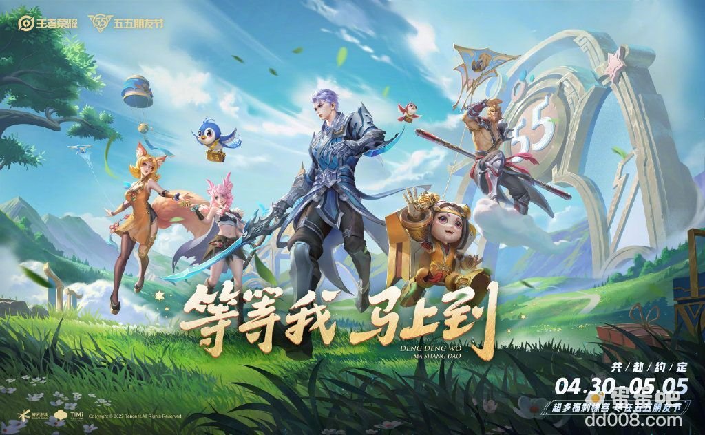 王者荣耀五五开黑节改名朋友节，不掉星活动持续进行中