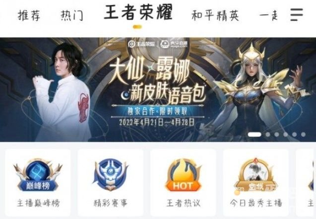 《王者荣耀》张大仙露娜语音包领取方法介绍