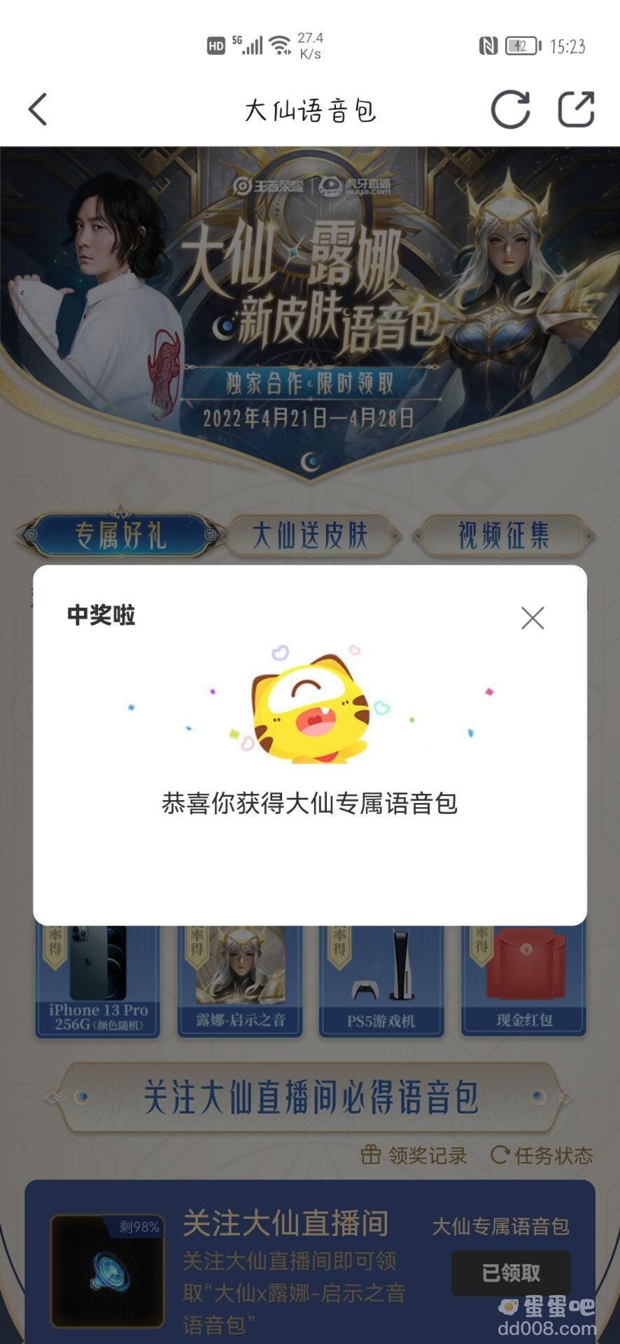 《王者荣耀》张大仙露娜语音包领取方法介绍