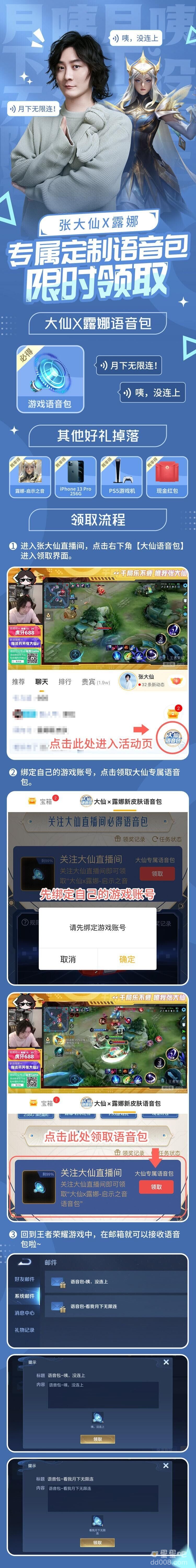 《王者荣耀》张大仙露娜语音包领取方法介绍