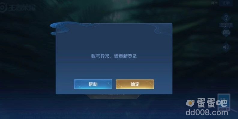 《王者荣耀》账号异常请重新登录解决方法介绍