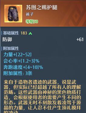 《诺亚之心》防具选择推荐攻略
