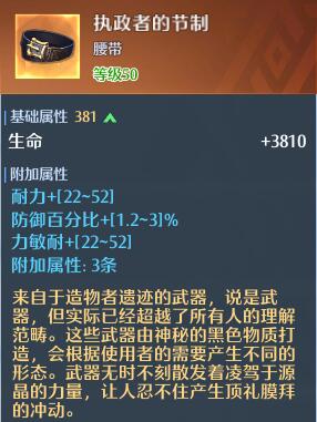 《诺亚之心》防具选择推荐攻略