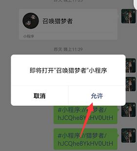 《微信》召唤猎梦者小游戏打开方法介绍