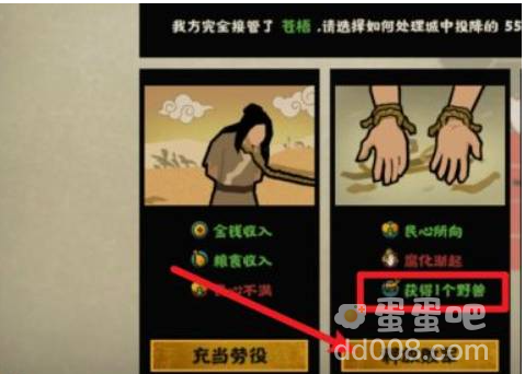 《无悔华夏》获得野兽兵种方法介绍
