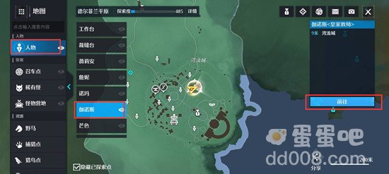 《诺亚之心》骑士团位置分享