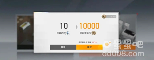 《深空之眼》艾因索菲币获取方法介绍
