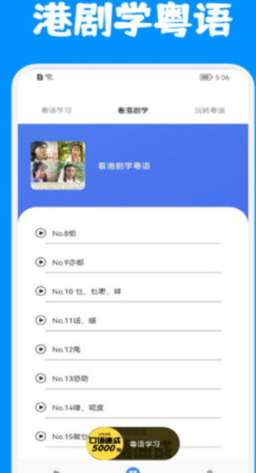 粤语优学