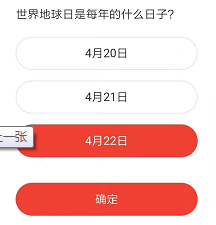 《微博》森林驿站2022年4月25日每日一题答案
