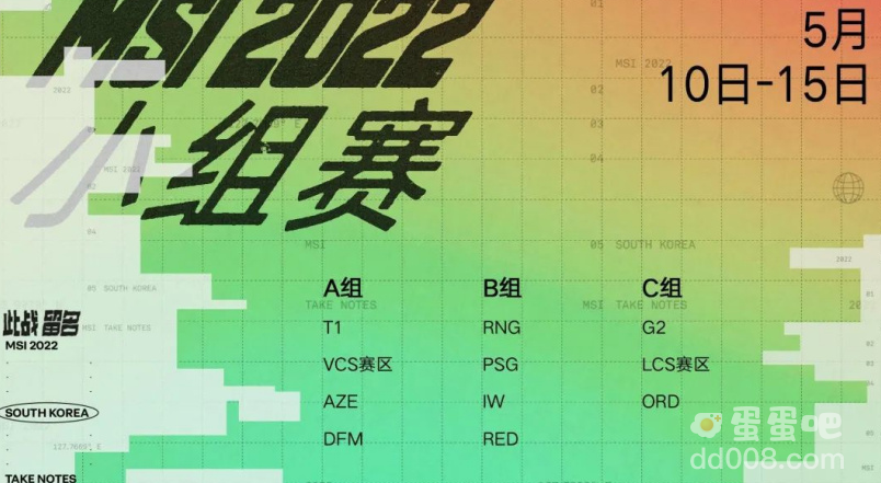 《英雄联盟》2022 季中冠军赛 5 月 10 日开赛，赛制及抽签结果公布