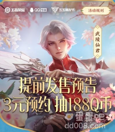 《王者荣耀》2022武陵仙君返场活动攻略