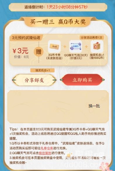 《王者荣耀》2022武陵仙君返场活动攻略
