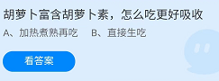 《支付宝》蚂蚁庄园2022年4月27日每日一题答案（2）
