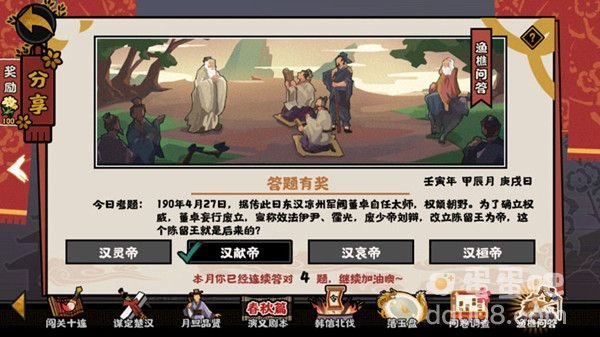 《无悔华夏》2022年4月27日渔樵问答答案分享